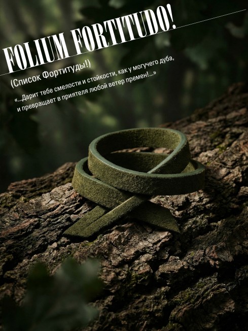 Ремешок на сумку-БРАСЛЕТ-держатель Брелока Унисекс Pi-FOLIUM FORTITUDO!